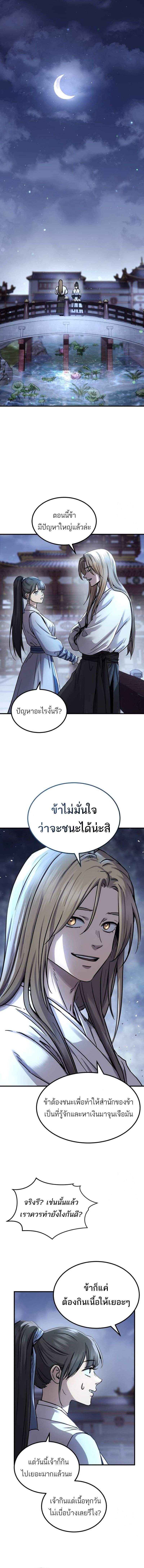 Absolute Domination ตอนที่ 29 14