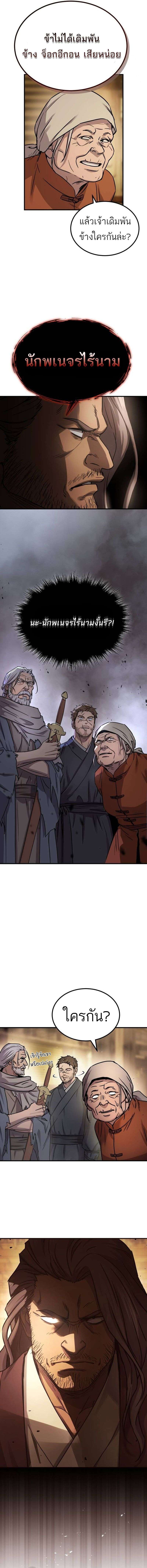 Absolute Domination ตอนที่ 29 10