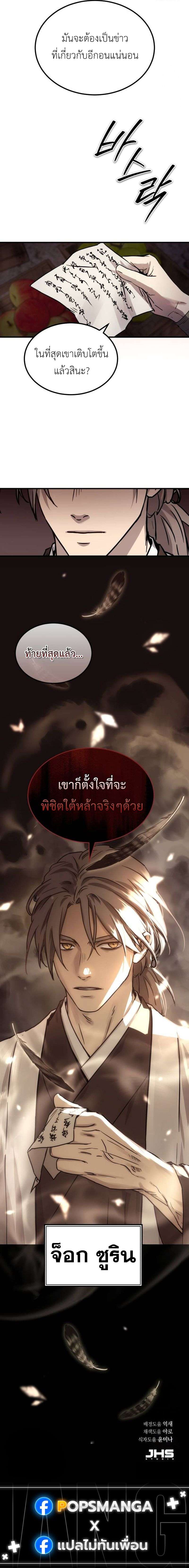 Absolute Domination ตอนที่ 29 18