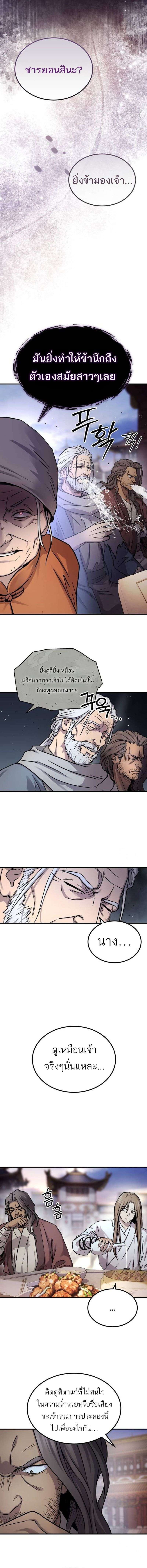 Absolute Domination ตอนที่ 29 12