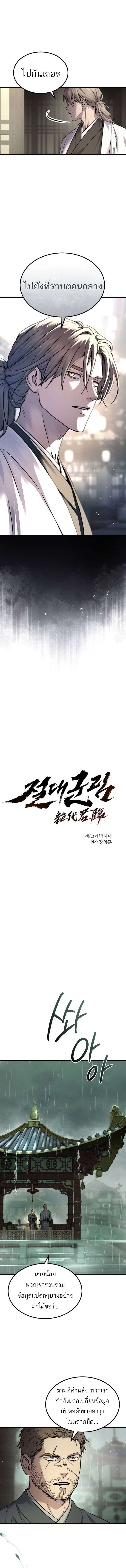 Absolute Domination ตอนที่ 30 3