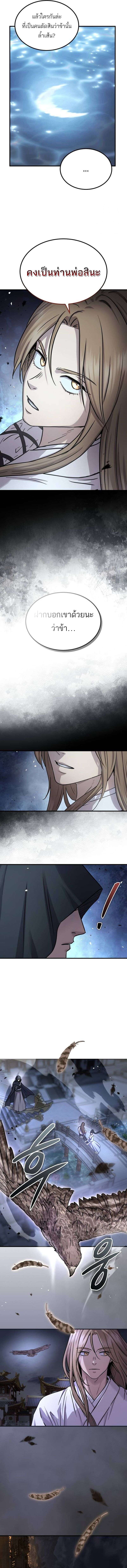 Absolute Domination ตอนที่ 29 16