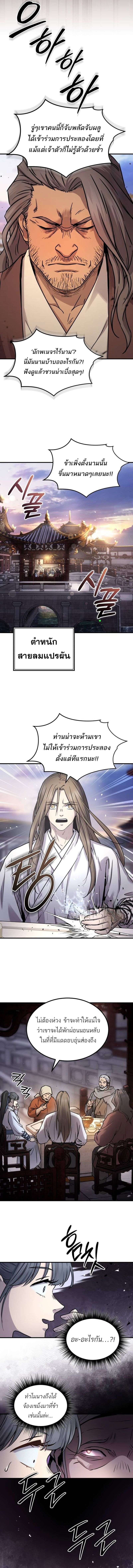 Absolute Domination ตอนที่ 29 11