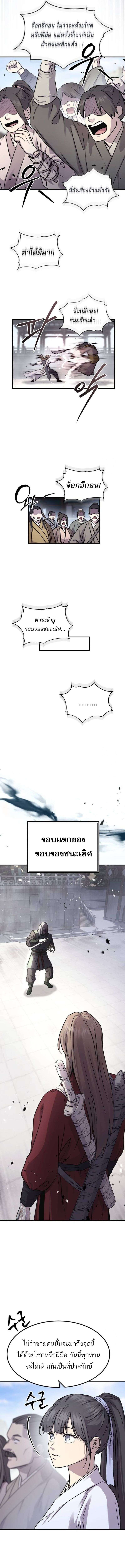 Absolute Domination ตอนที่ 30 17