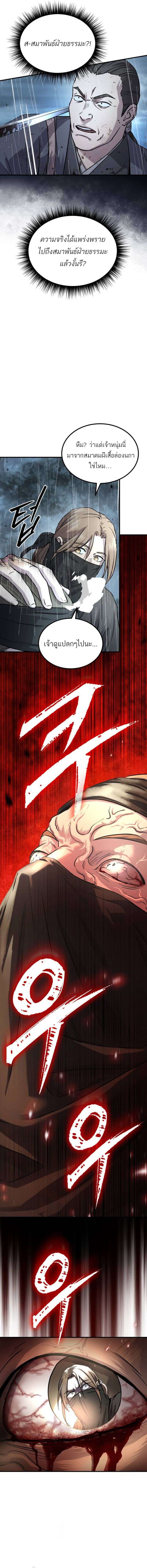 Absolute Domination ตอนที่ 30 10