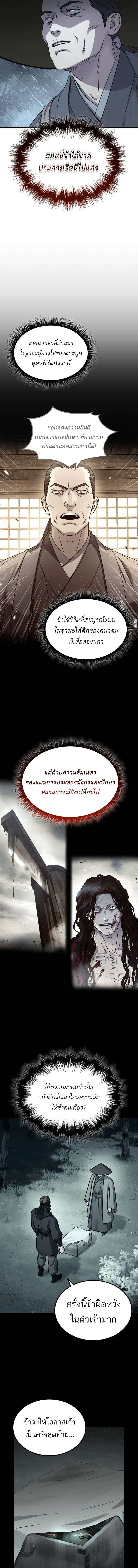 Absolute Domination ตอนที่ 30 5