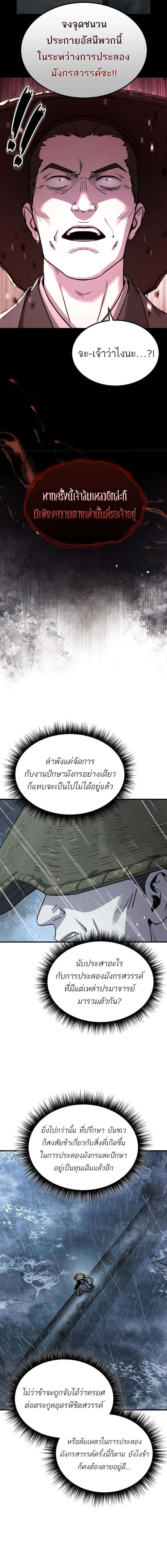 Absolute Domination ตอนที่ 30 6