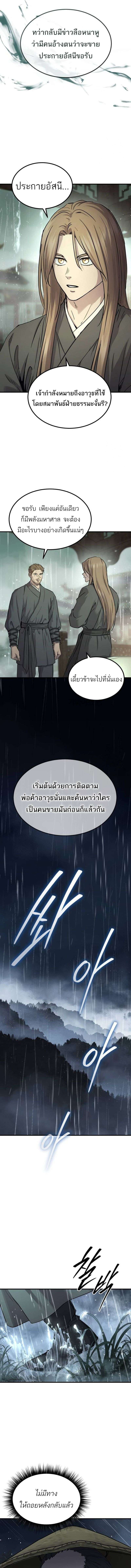 Absolute Domination ตอนที่ 30 4