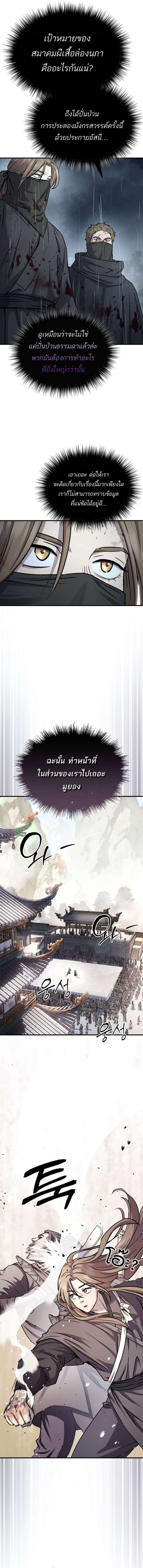 Absolute Domination ตอนที่ 30 16