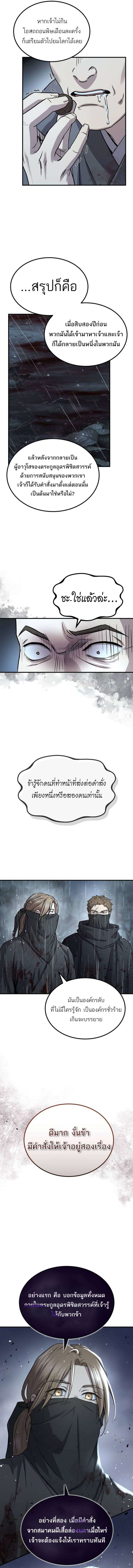 Absolute Domination ตอนที่ 30 14