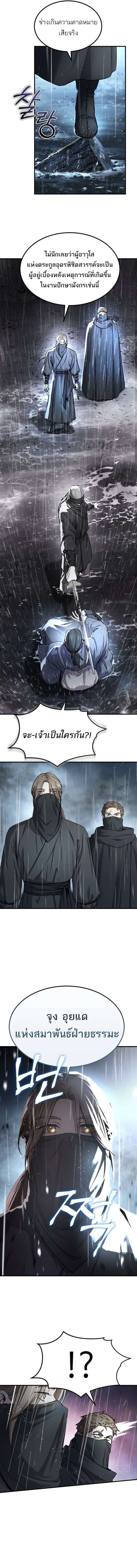 Absolute Domination ตอนที่ 30 9