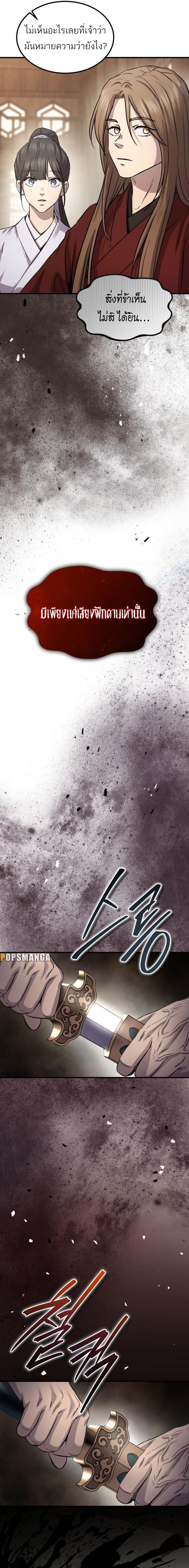 Absolute Domination ตอนที่ 31 8