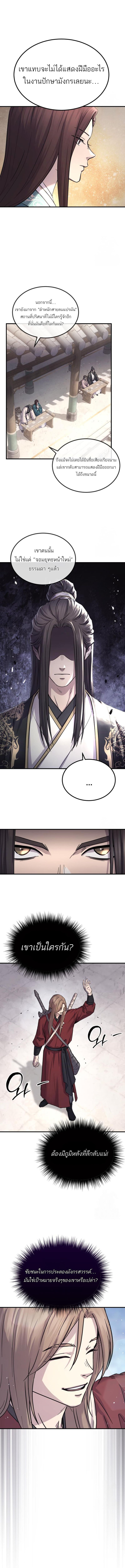 Absolute Domination ตอนที่ 31 5