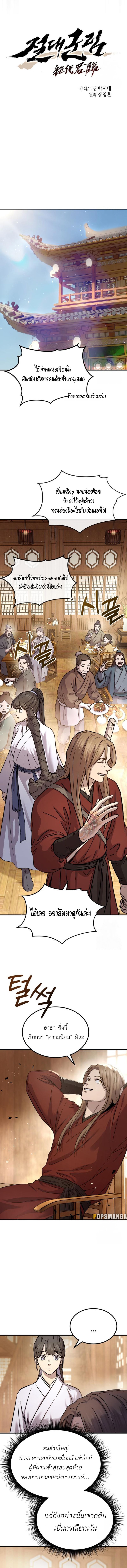 Absolute Domination ตอนที่ 31 6