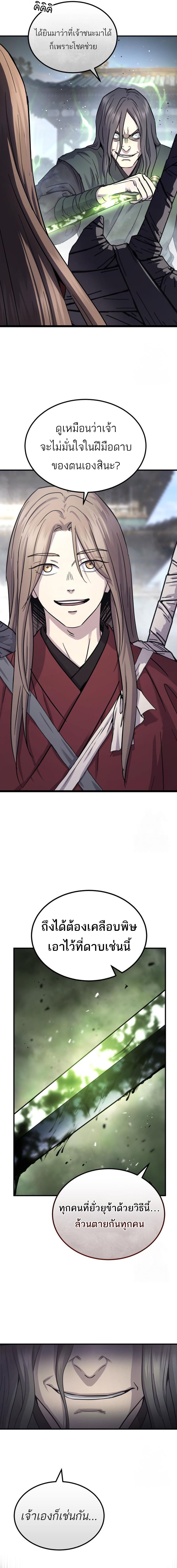 Absolute Domination ตอนที่ 31 2