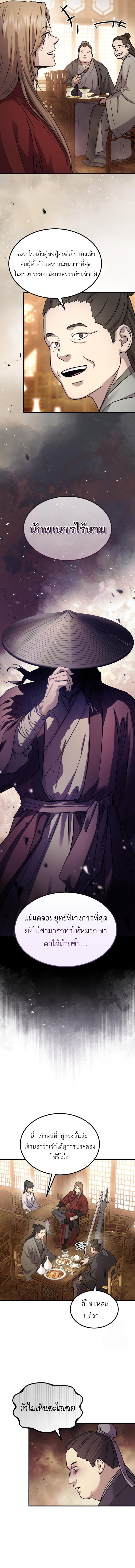 Absolute Domination ตอนที่ 31 7