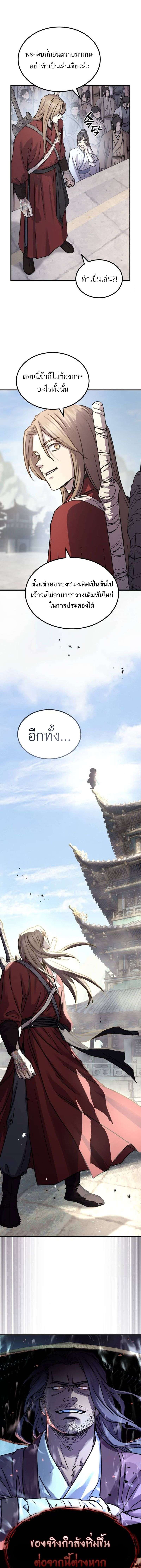 Absolute Domination ตอนที่ 30 19