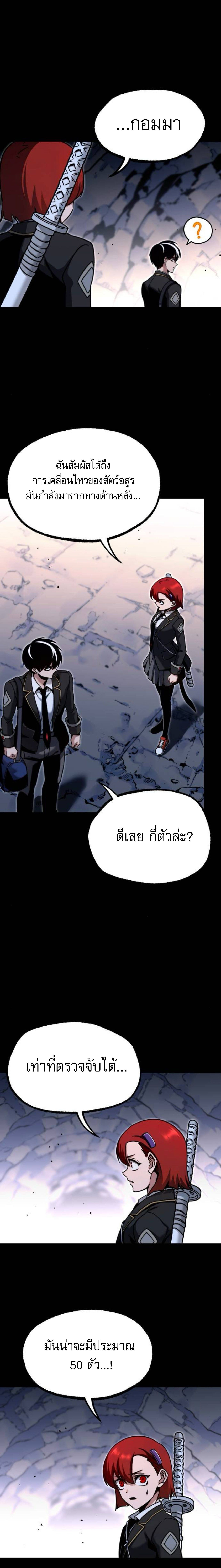 I Took over The Academy With a Single Sashimi Knife ตอนที่ 31 12