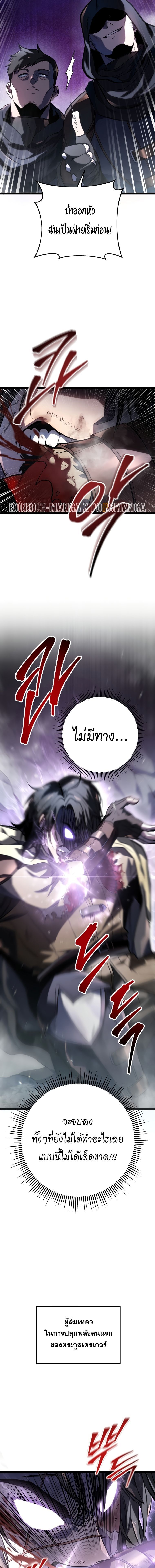 A Dragonslayer’s Peerless Regression ตอนที่ 1 5