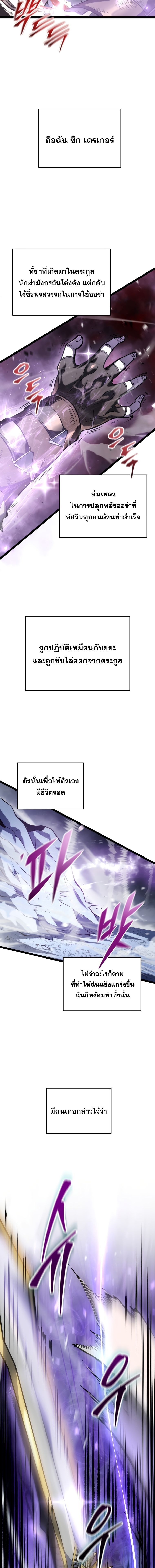 A Dragonslayer’s Peerless Regression ตอนที่ 1 6