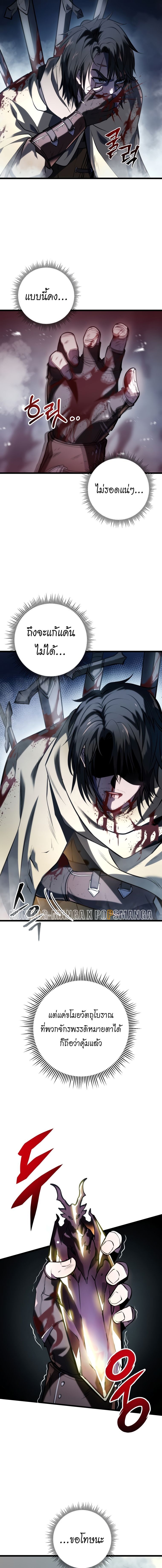 A Dragonslayer’s Peerless Regression ตอนที่ 1 12