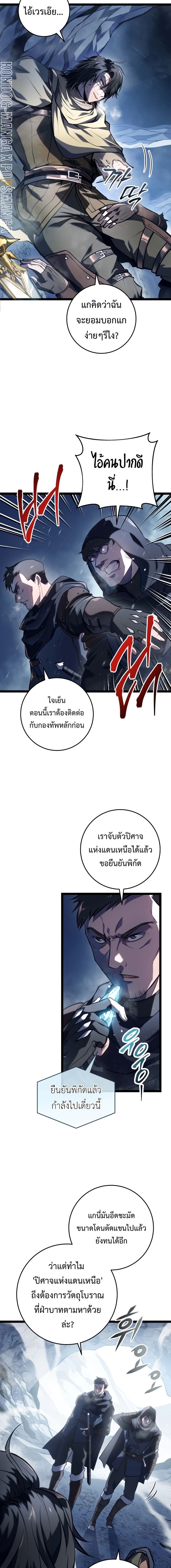 A Dragonslayer’s Peerless Regression ตอนที่ 1 3