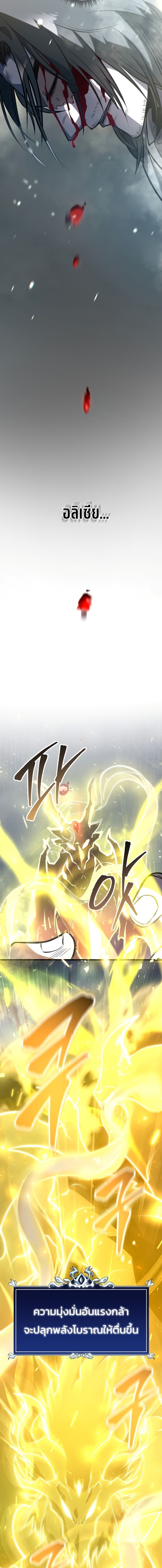 A Dragonslayer’s Peerless Regression ตอนที่ 1 13