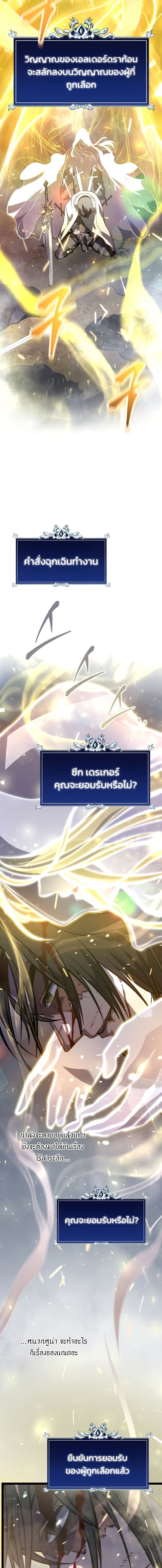 A Dragonslayer’s Peerless Regression ตอนที่ 1 14
