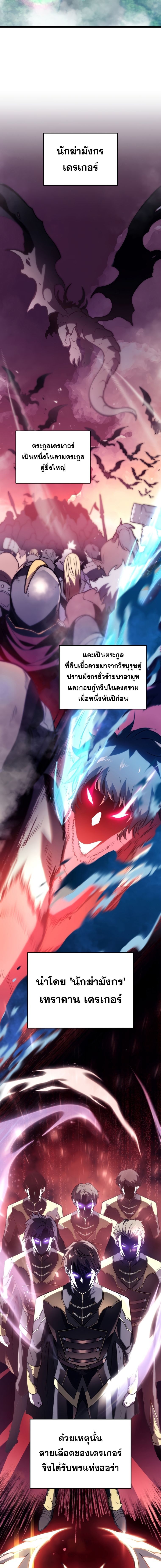 A Dragonslayer’s Peerless Regression ตอนที่ 1 17