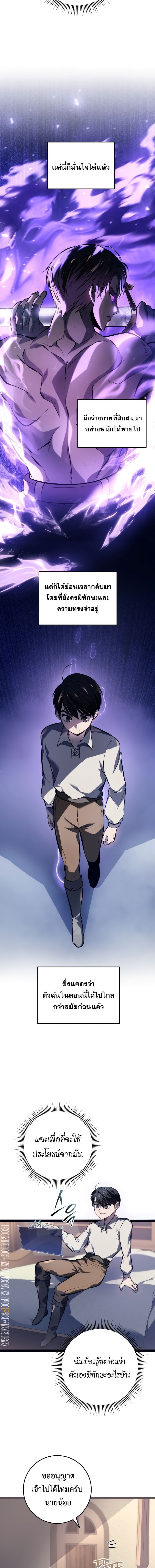 A Dragonslayer’s Peerless Regression ตอนที่ 1 23