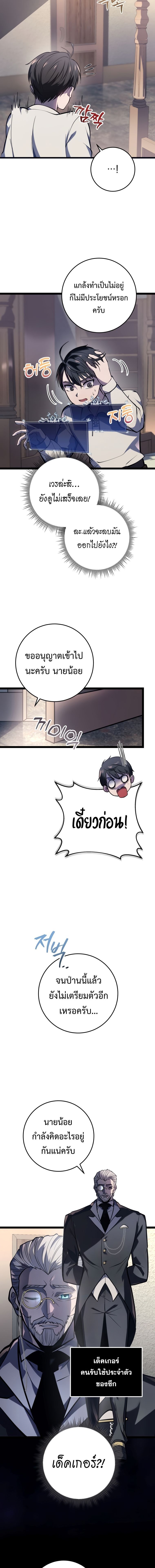 A Dragonslayer’s Peerless Regression ตอนที่ 1 24
