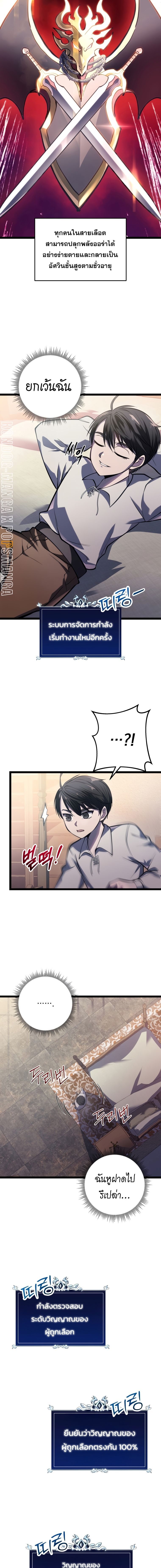 A Dragonslayer’s Peerless Regression ตอนที่ 1 18