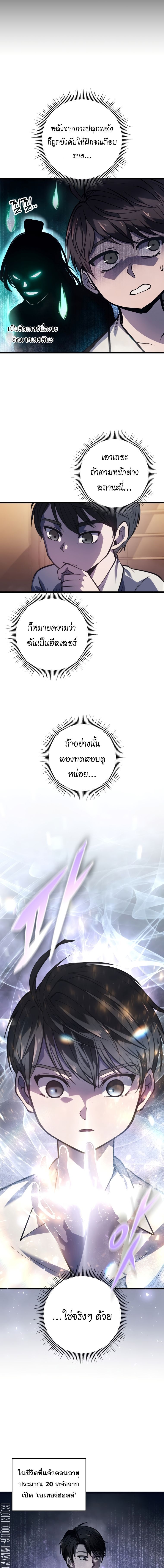 A Dragonslayer’s Peerless Regression ตอนที่ 1 21