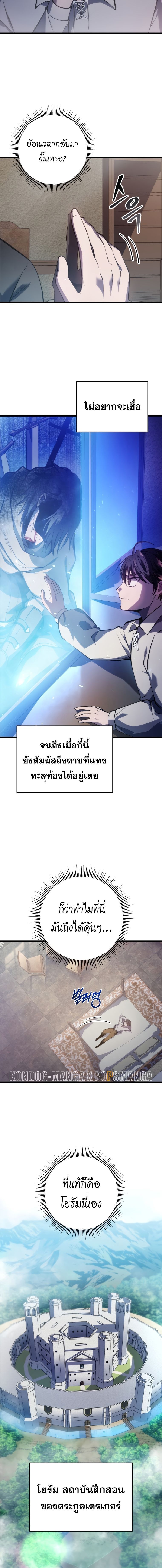 A Dragonslayer’s Peerless Regression ตอนที่ 1 16