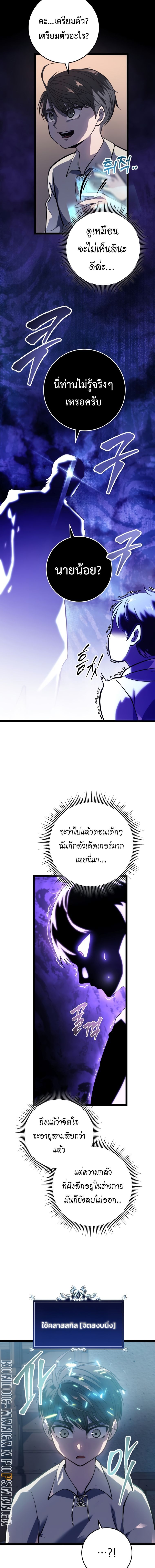 A Dragonslayer’s Peerless Regression ตอนที่ 1 25