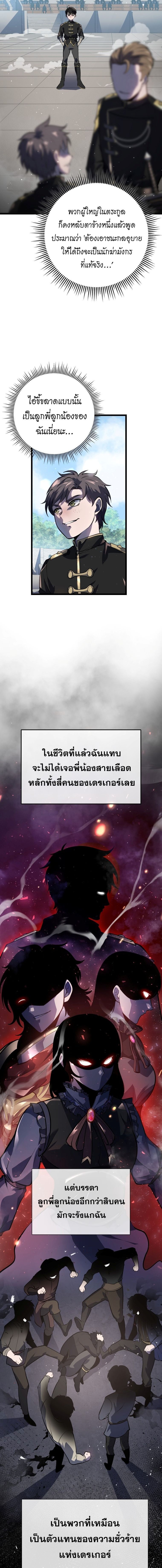 A Dragonslayer’s Peerless Regression ตอนที่ 2 9