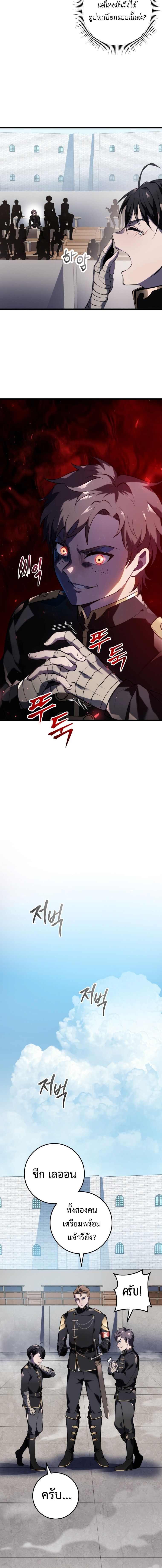 A Dragonslayer’s Peerless Regression ตอนที่ 2 7