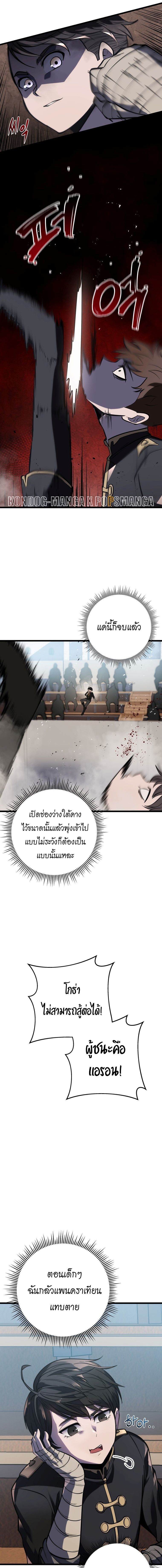 A Dragonslayer’s Peerless Regression ตอนที่ 2 6