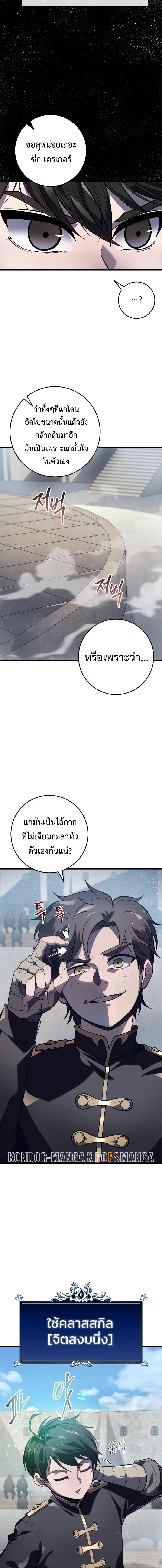 A Dragonslayer’s Peerless Regression ตอนที่ 2 10