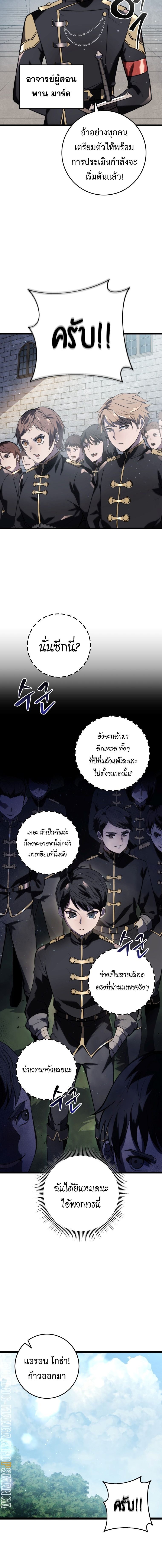 A Dragonslayer’s Peerless Regression ตอนที่ 2 4