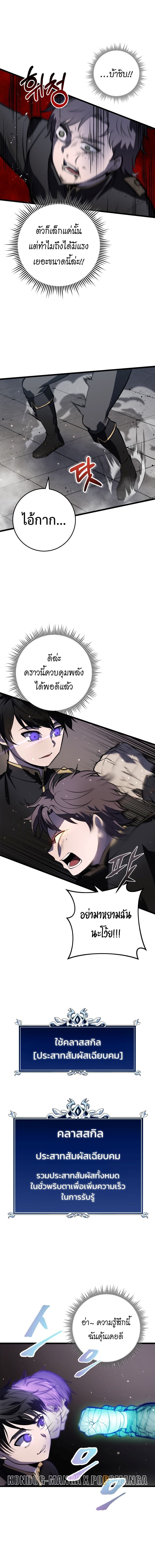A Dragonslayer’s Peerless Regression ตอนที่ 2 20