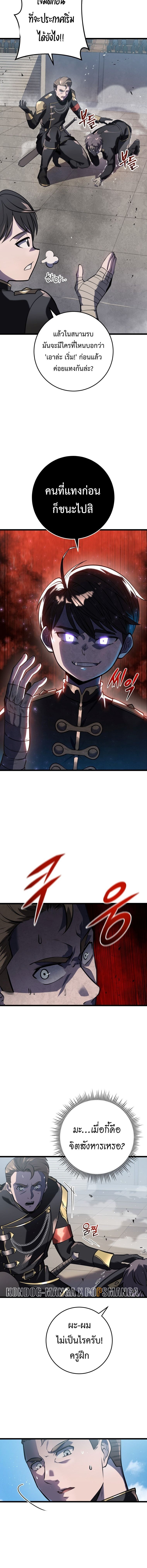 A Dragonslayer’s Peerless Regression ตอนที่ 2 13