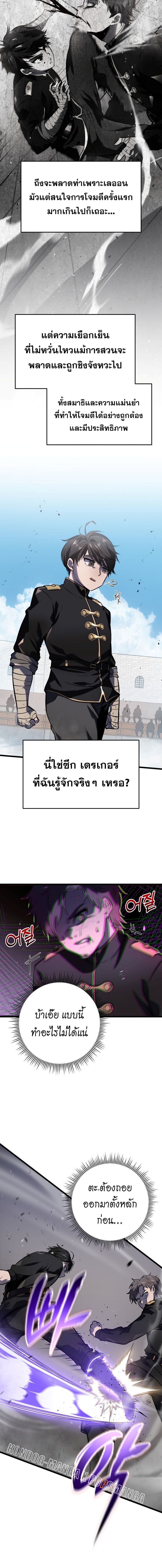 A Dragonslayer’s Peerless Regression ตอนที่ 2 19