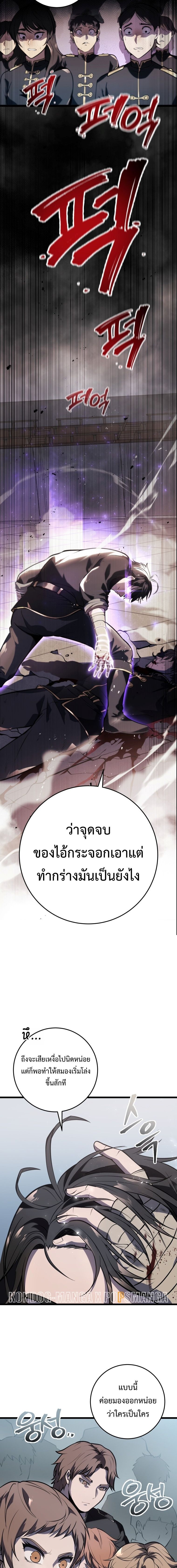 A Dragonslayer’s Peerless Regression ตอนที่ 2 24