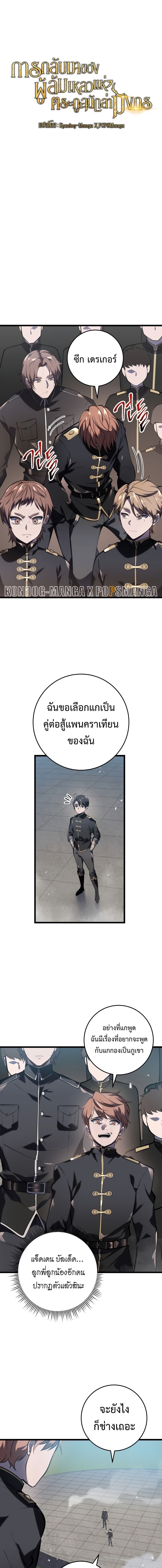 A Dragonslayer’s Peerless Regression ตอนที่ 3 3