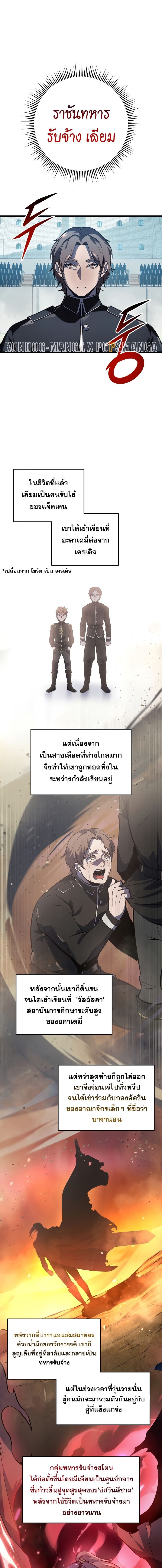 A Dragonslayer’s Peerless Regression ตอนที่ 3 6
