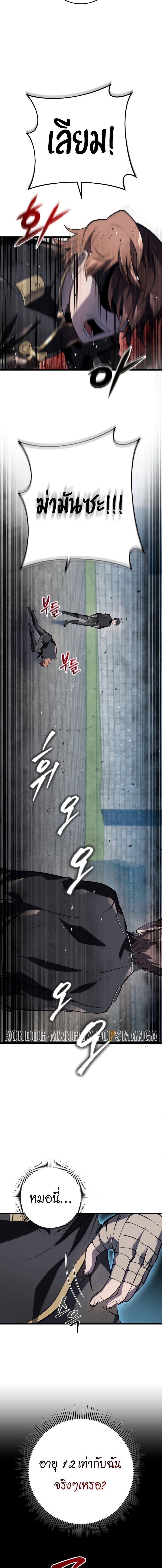 A Dragonslayer’s Peerless Regression ตอนที่ 3 12