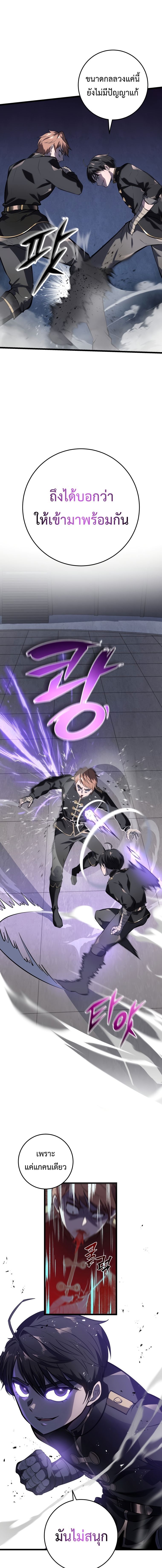 A Dragonslayer’s Peerless Regression ตอนที่ 3 11