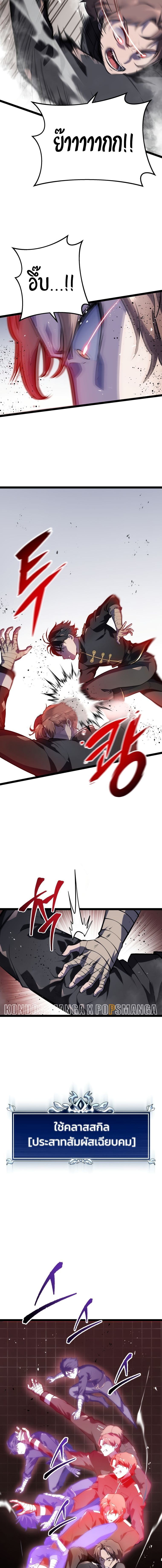 A Dragonslayer’s Peerless Regression ตอนที่ 3 19