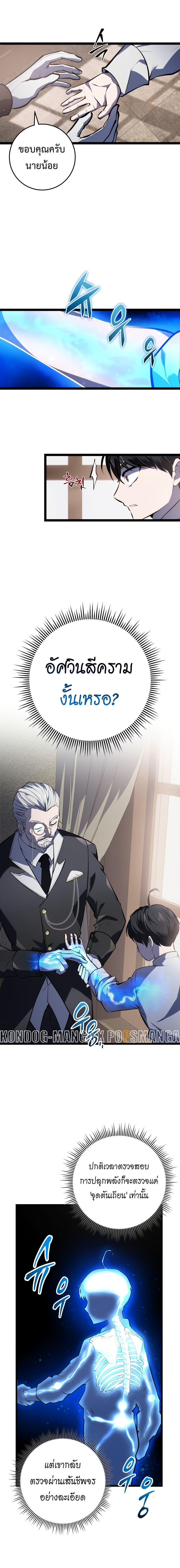 A Dragonslayer’s Peerless Regression ตอนที่ 4 3